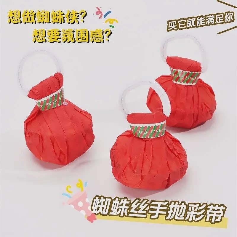 速发【下单立减】结婚手抛彩带丝手环蜘蛛拉花婚礼彩条生日氛围道