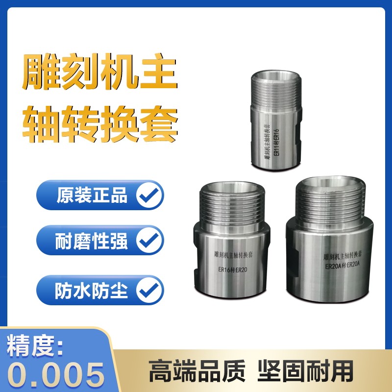 速发雕刻机主轴刀杆转接套E1R1/2夹头螺母滑牙转子延长杆筒转换
