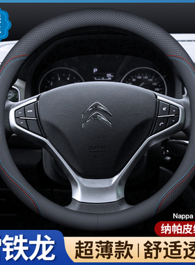 速发适用雪铁龙cxr方向盘套c4l天逸车5/64世嘉新爱丽舍cc专用汽c