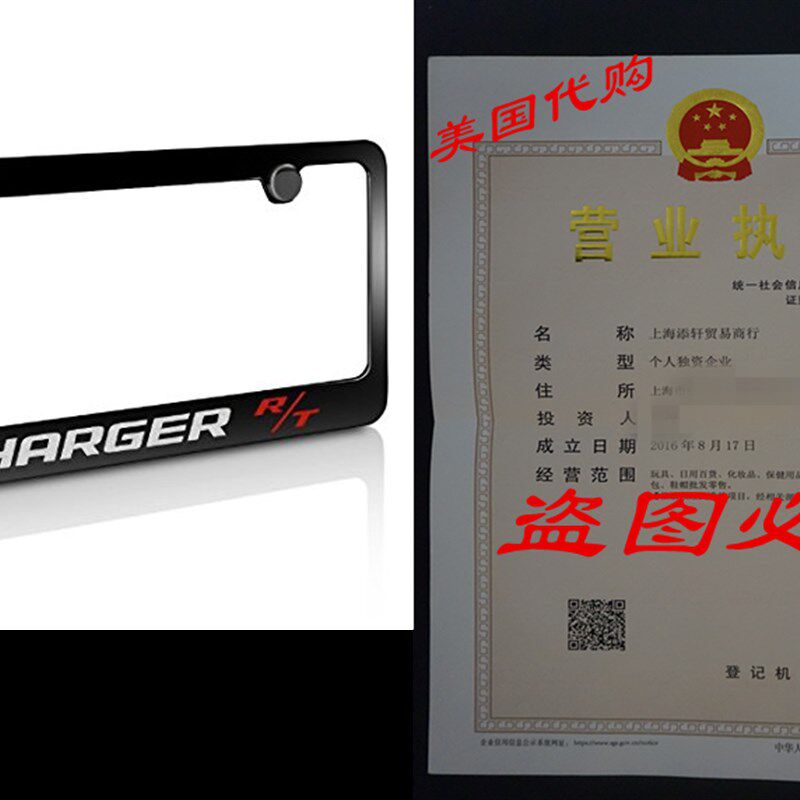 速发Dodge Chger R/T Bla ese Plate Fra