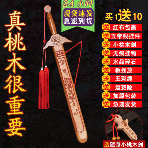 速发正宗桃儿剑宝剑挂件木雕剑小李肥刀剑木童玩具婴儿随客卧室身