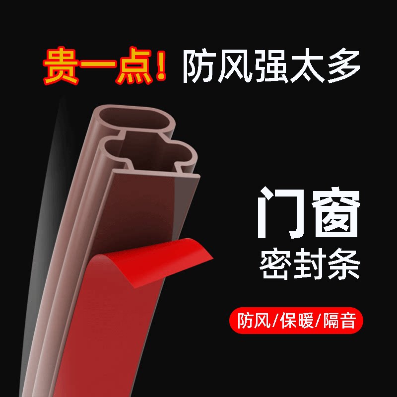 速发门窗密封条入户填缝隙门补条防风保暖隔音风季窗户挡冬神器