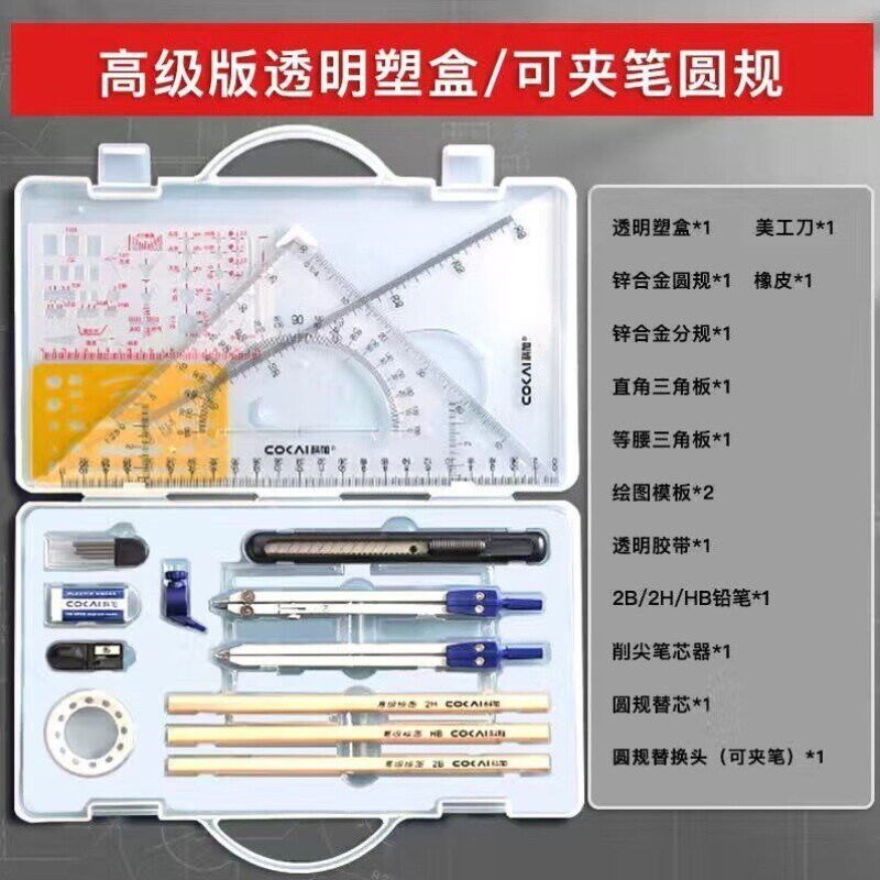 速发德仕通(ds)科加机械制图工具套装大学生cad绘图包专业建筑