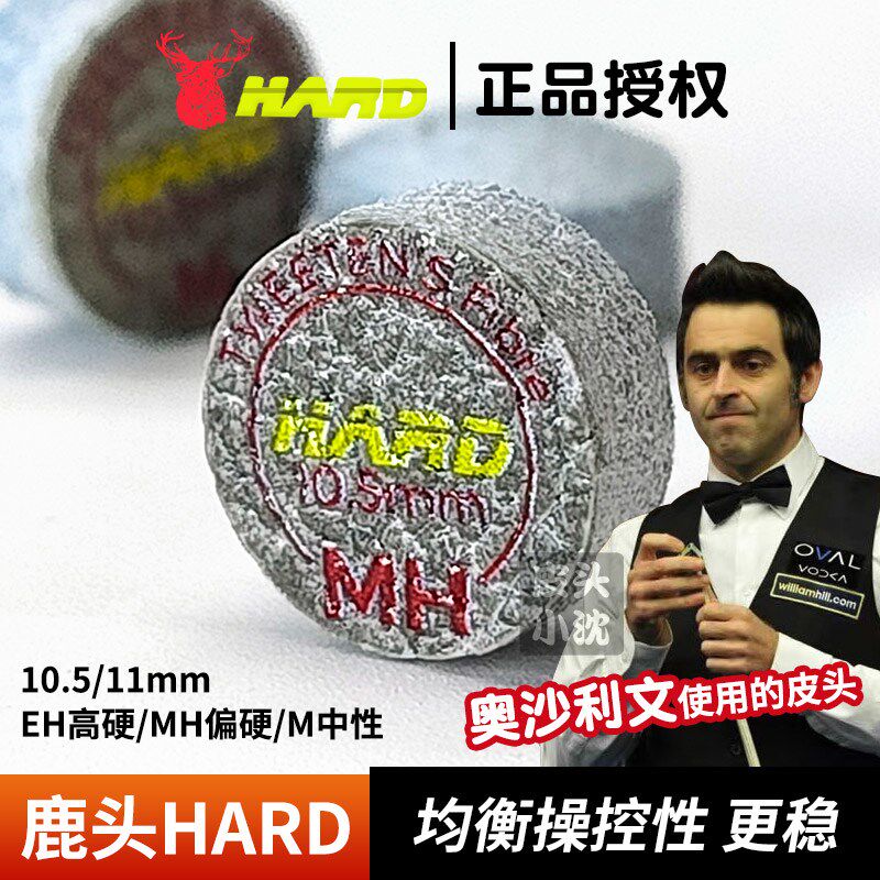 速发鹿头皮小HD奥皮利文斯诺克沙头高端头头杆皮头台球杆杆头