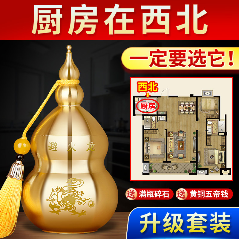 速发铜避件龙瓶子葫芦摆火厨房在西北方五烧天门黄碎石火钱桌面辟