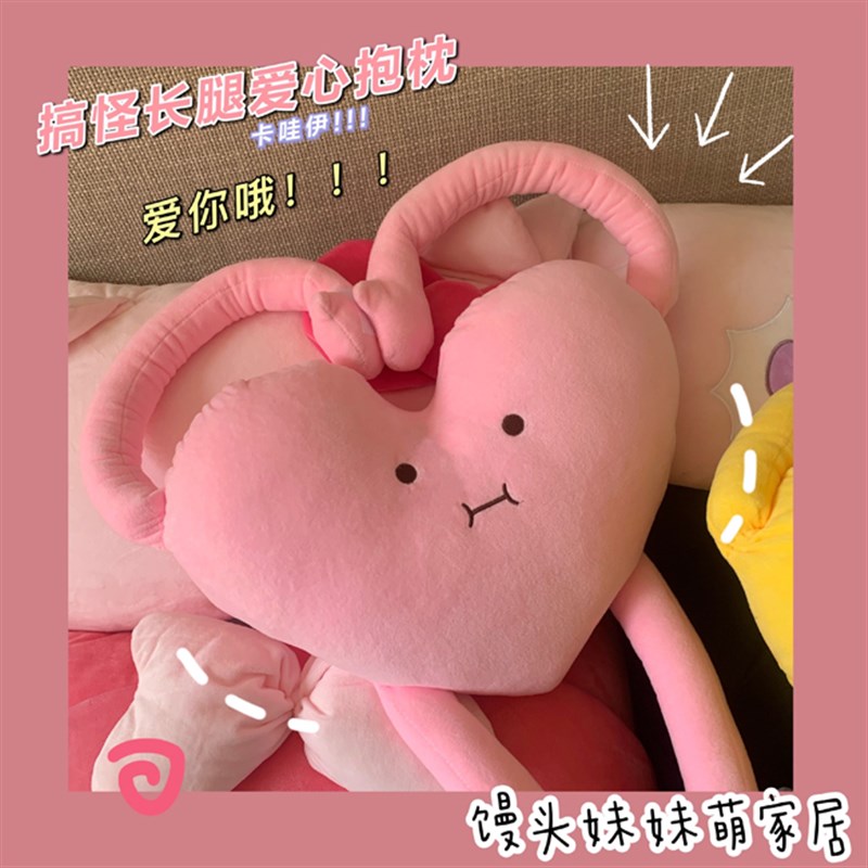 速发爱爱搞怪长腿可心抱枕毛绒玩具偶靠垫少心礼物