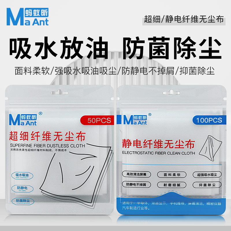 速发蚂蚁昕无尘布工布擦布布不掉毛清洁拭喷绘屏幕玻璃擦拭业超细