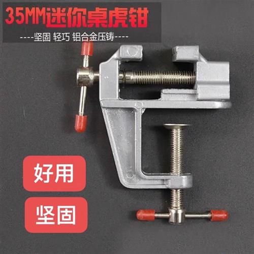 速发迷你台钳桌老定钳工具固钳迷你台虎钳台虎夹床钳子夹具
