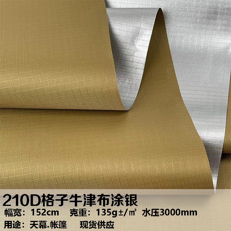 速发涂1格子2银户外防晒露防天幕面料遮营水帐篷布料