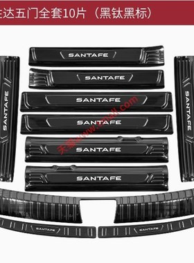 速发24装25款胜达门槛条迎宾踏板防装后备箱护板款饰保护改踩贴配