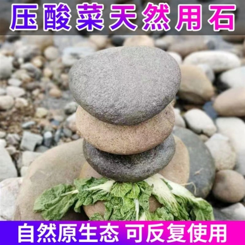 速发压菜石腌菜压菜石压缸石鹅卵石乌龟晒台压酸菜神器鹅卵石大石