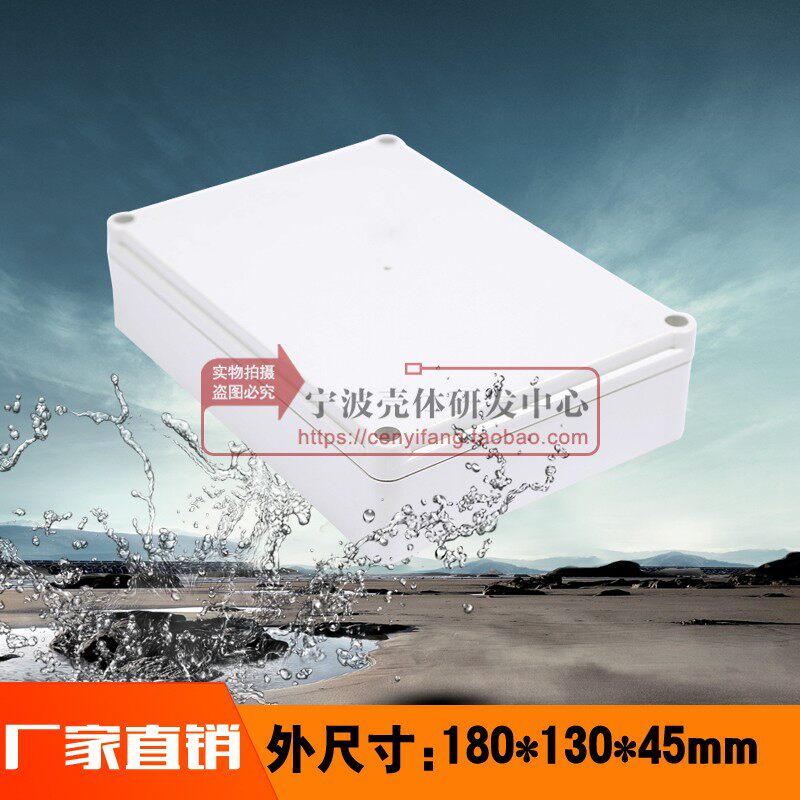 速发塑/壳体料塑料防水1/AP外壳:-1:180*盒0*45