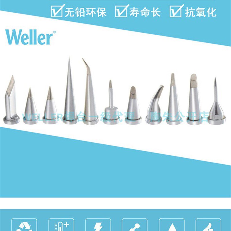 速发weer烙铁头威乐80W焊嘴LT无铅电焊头圆头马蹄头弯头WSP80 WP8