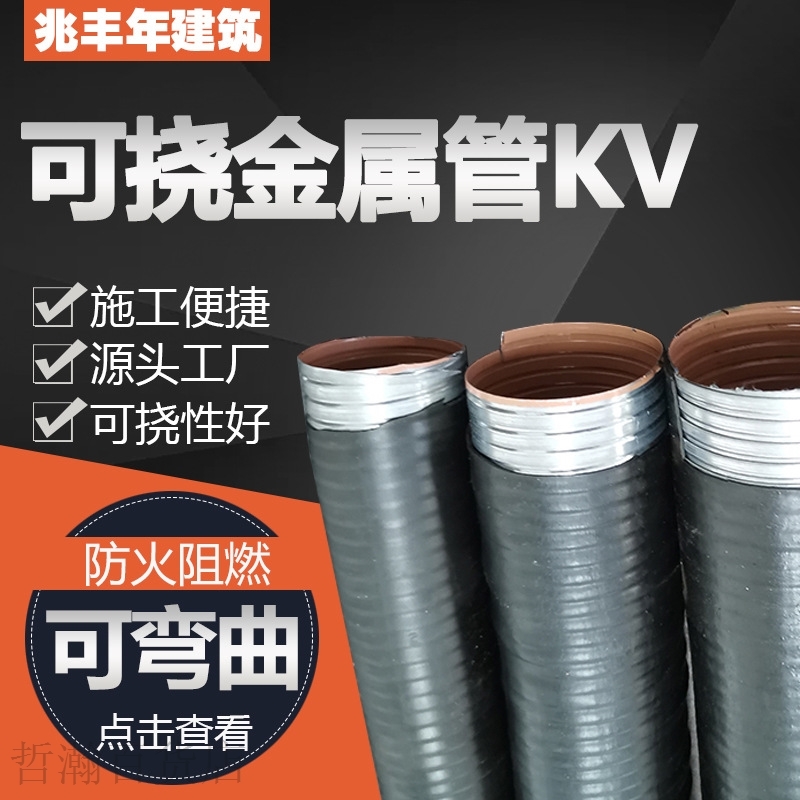 KV可挠金属管可挠性电气金属软管电线保护可挠电气导管可1510