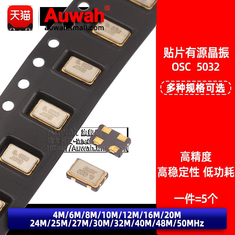 速发50H贴片有源晶振 4 6 8M 01 12 16 20M 24 25 27 0 2 40 50M2图片