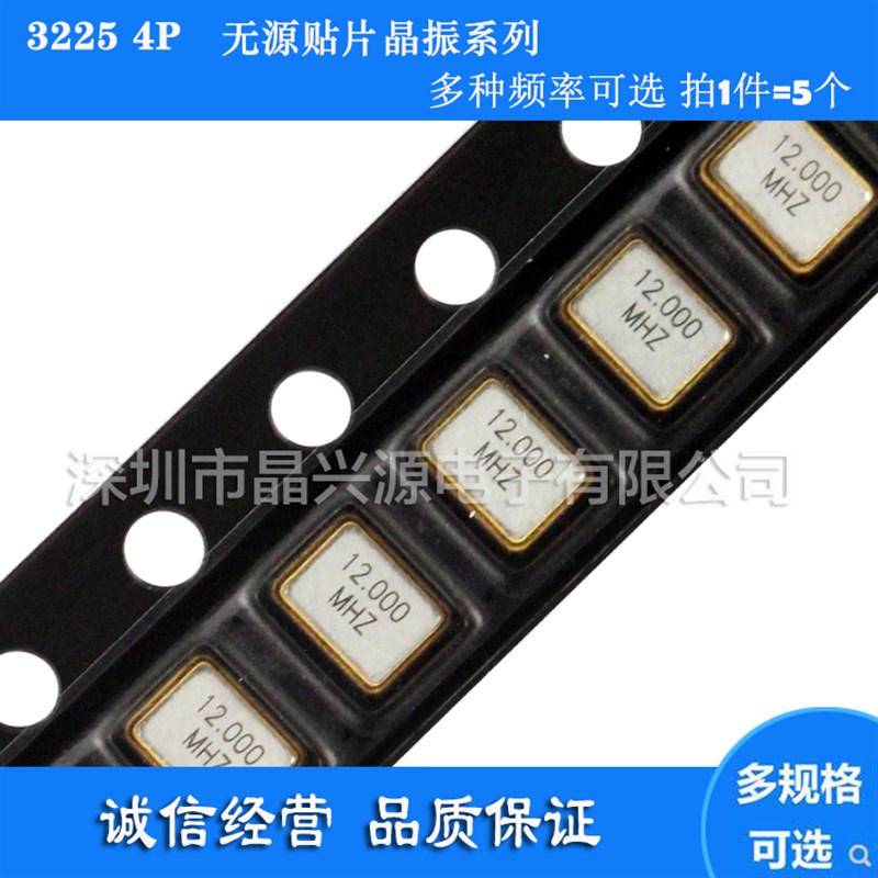 速发225无源晶振贴片8M024M 12M 16M 2 M 26M 278 2M 25M 4MMHz