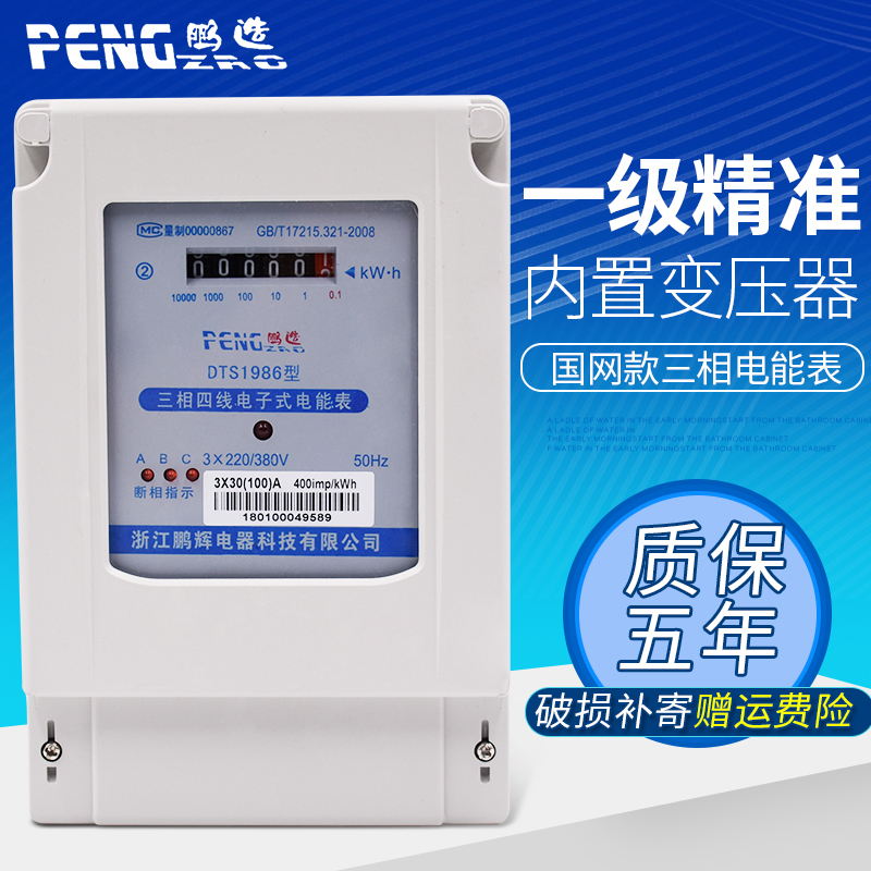 速发电江鹏辉三相四线电浙三项表表电子式三相四线电表80v大功率