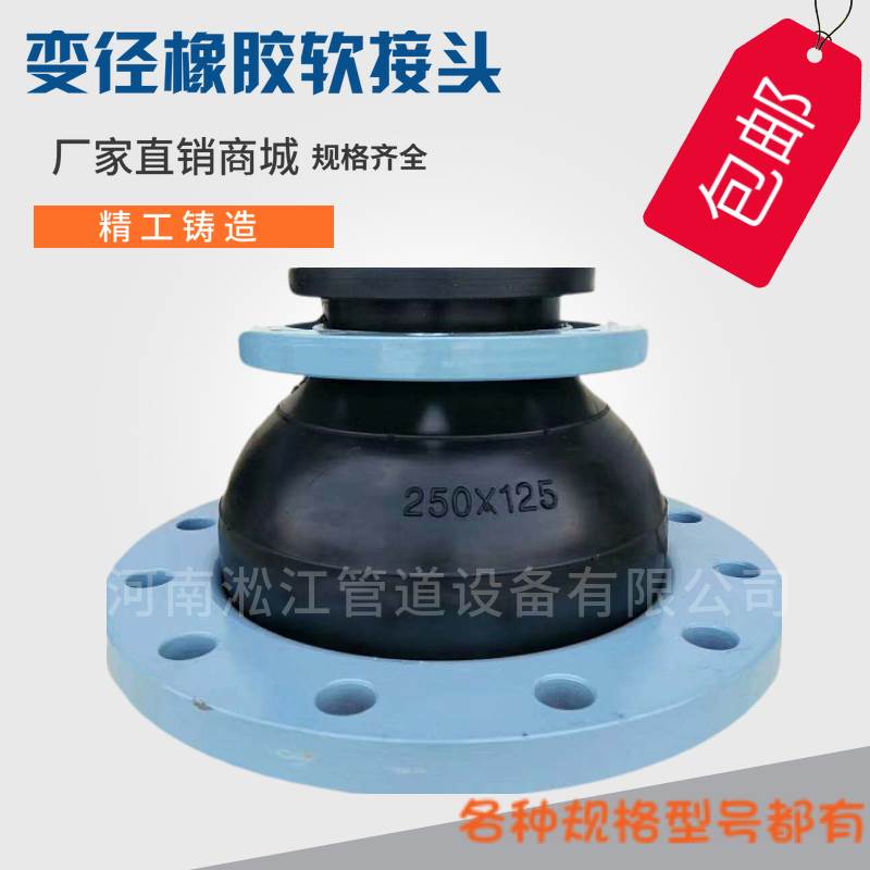 速发KXT可曲挠心胶变径软接头结同橡异径软接头 橡胶软连 大小头