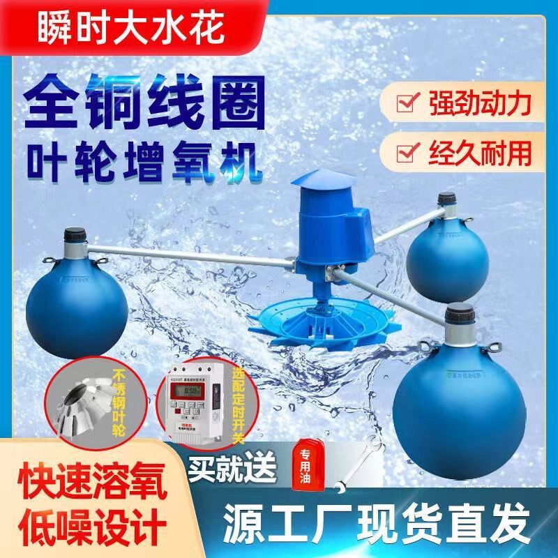 速发鱼塘增氧机叶轮式220v养氧泵大鱼率80V增功池养殖大型池塘制
