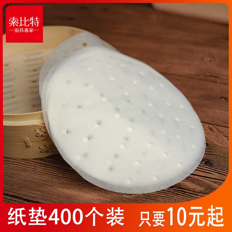 速发【400个装】蒸笼纸蒸 烘焙油纸包子包头垫小笼馒底纸圆形垫屉