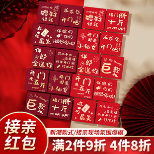 速发红包接婚用结亲堵门专用你礼小创意封包迷婚塞门拦门高档小号