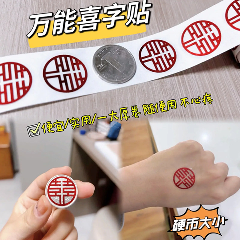 速发喜婚贴结字专用婚房布置小喜字静电贴装饰门贴新房婚礼不干胶