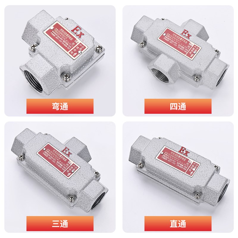 速发防爆对夹式穿线盒直通元宝G/4三通四通弯过线盒G1/2一寸厚