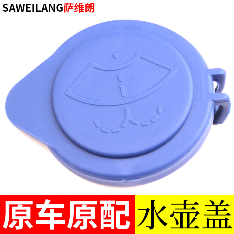速发喷水壶盖适用路虎极光 发现神行雨壶盖蓄水壶汽车箱盖子