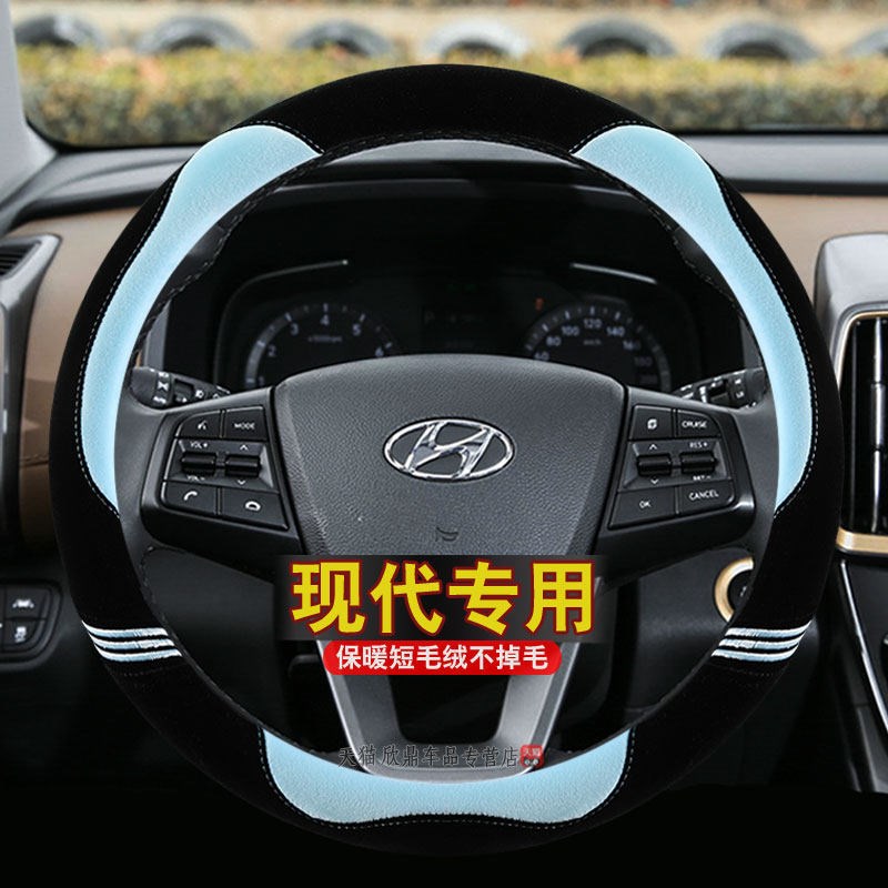 速发现代朗动胜达悦动途胜名图瑞纳ix5ix25季短毛绒方向盘套车把