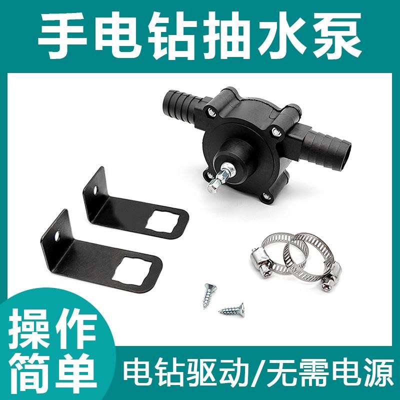 速发家用小型抽水泵手电式抽水离便捷钻直流抽水机自吸式泵心泵