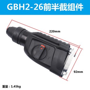 速发适配GB套2头26电锤机头总成26冲击钻气缸齿轮箱头壳夹 H总成