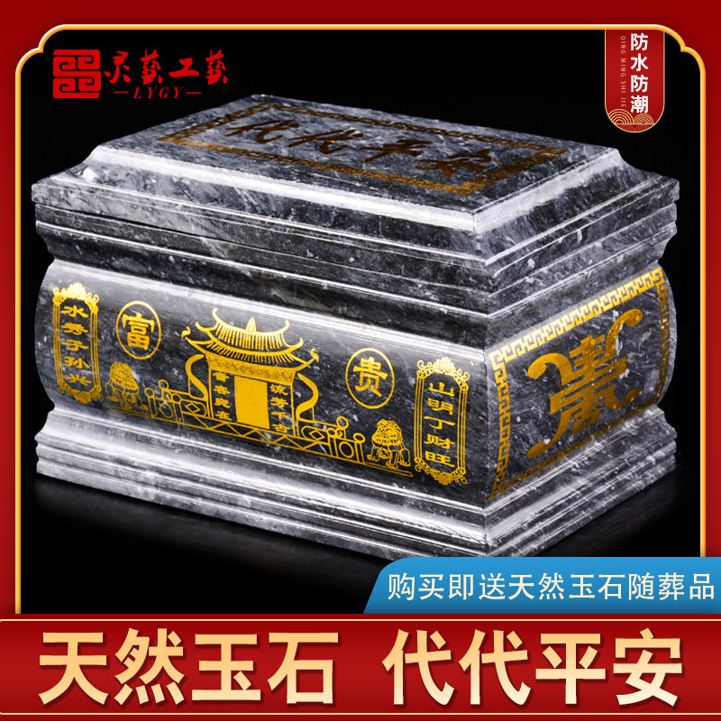 速发黑地盒玉石代代平安墓玉迁坟大理石防潮下头棺材寿盒石葬用品