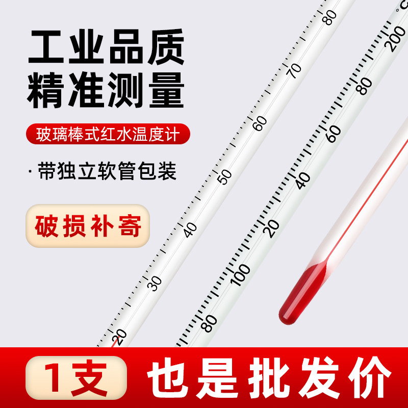 温度计工业红实验室家用精准玻璃酒精养殖大棚水温测量计