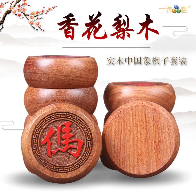速发缅甸香花梨木木棋子竹木棋盒折叠棋盘号装大套红象棋包邮