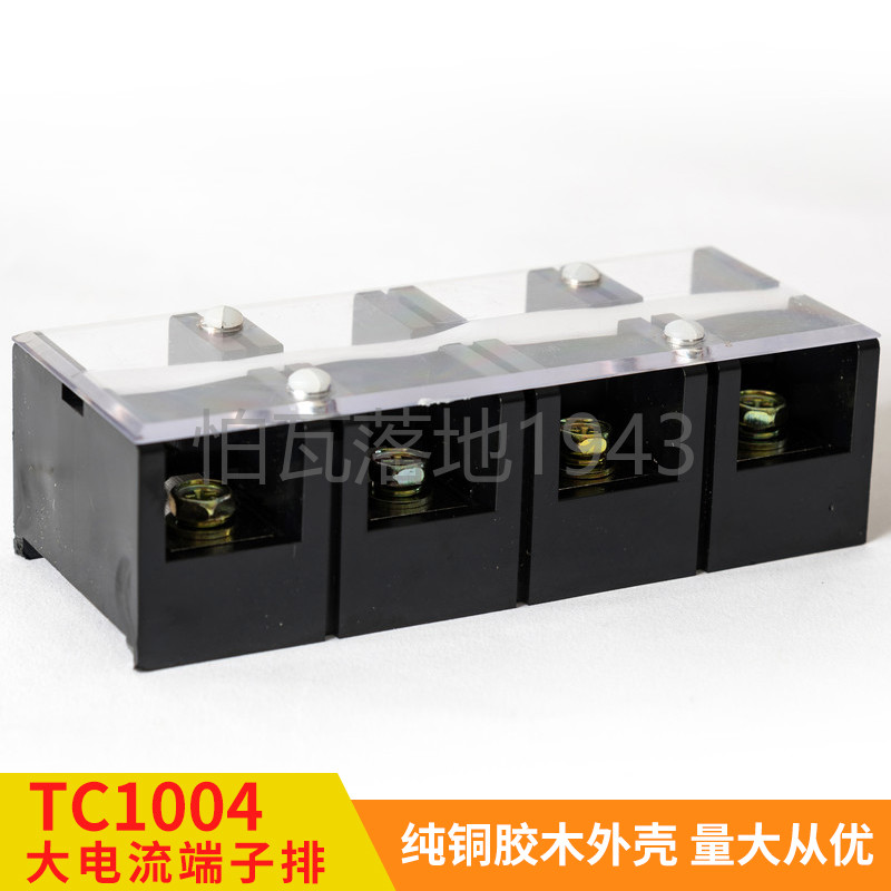 速发高)质TC 1004-(铜件品 4位/100A 大电流接线端子 接线排 柱连
