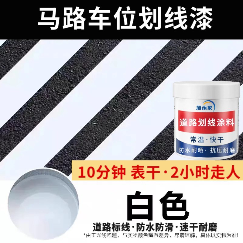 速发马路画线漆停车位划线漆道路标线漆黄色黑色白色红水泥耐磨地