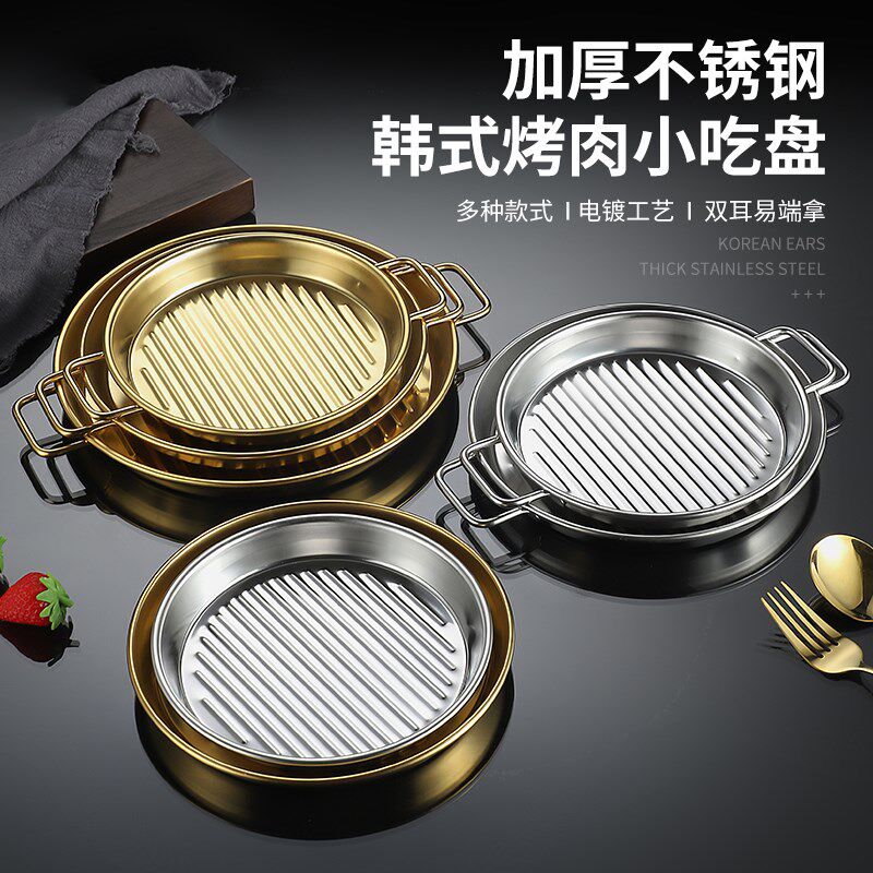 速发排式不锈钢品形烤肉盘双耳海鲜饭锅牛韩盘小吃盘炸品盘蛋糕甜