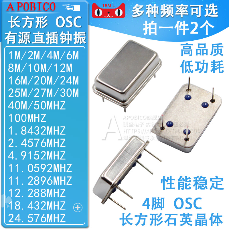 速发长方形有源晶振 1M 2 4 6 8 10M12  16 20 24 25 27M 0 40 50图片