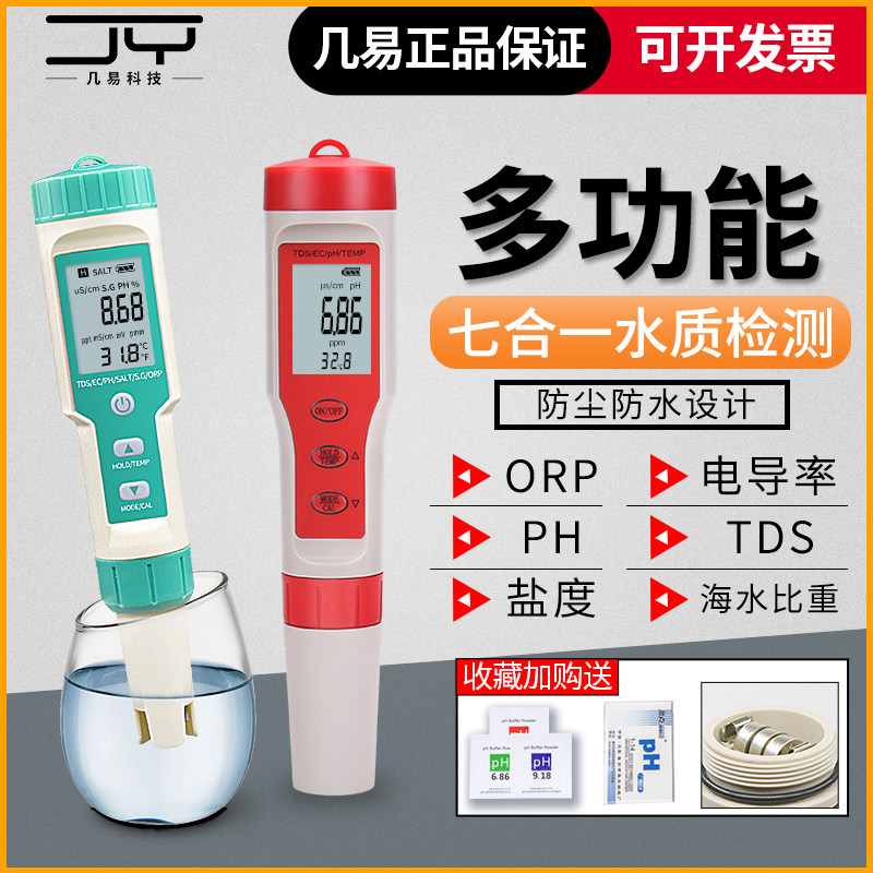 速发七合一养显计H鱼缸海水数殖盐度P电导率orp检测仪器TDS水质测