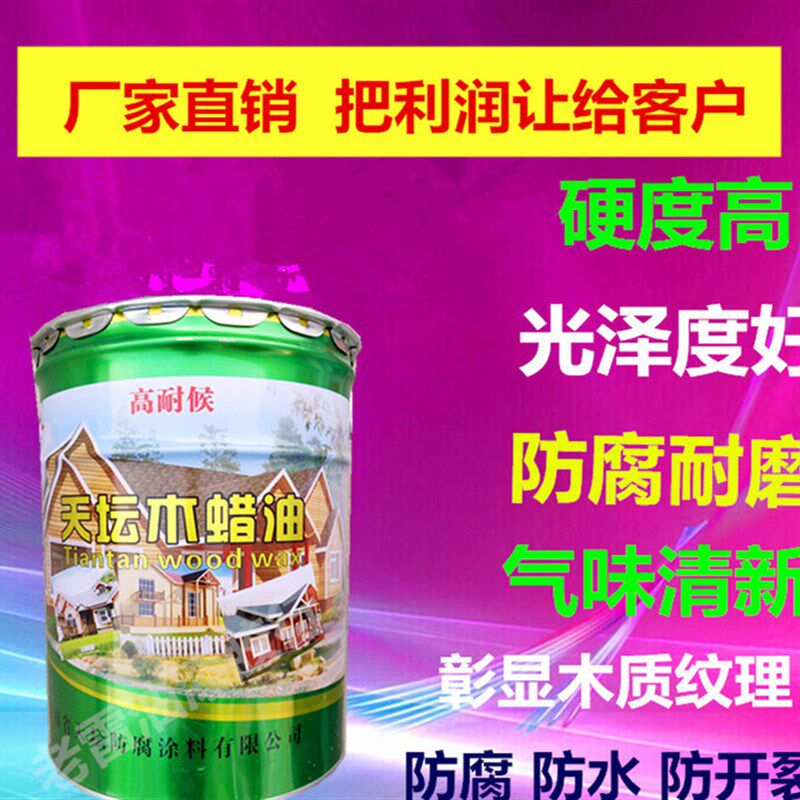 速发天坛环保硬质木蜡油家具专用木蜡油 佛珠抛光蜡实木保养地板