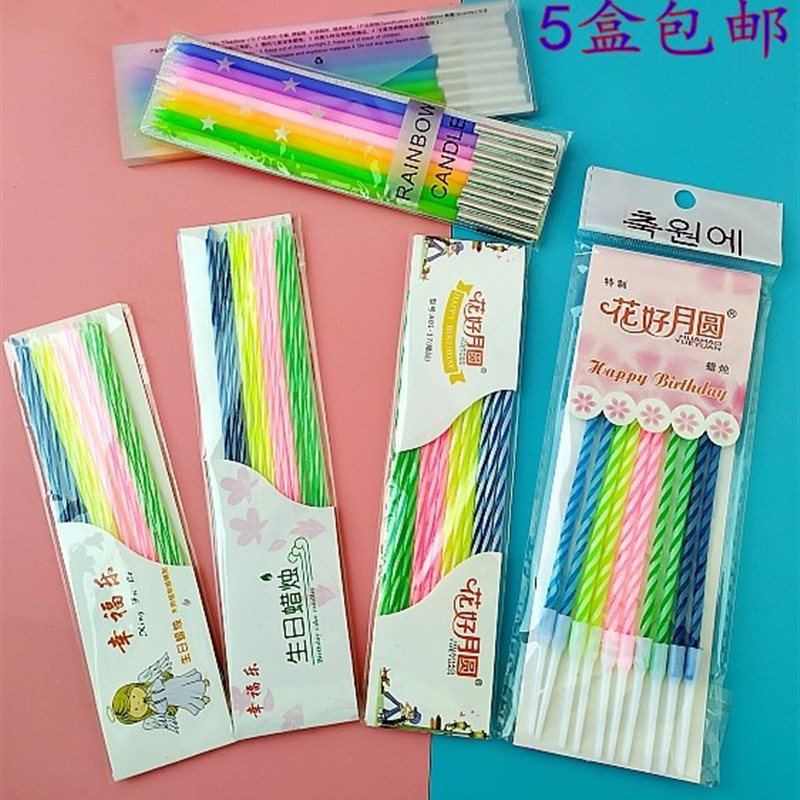 速发生日彩色螺纹细线儿童创意浪漫惊喜礼物派对用品蛋糕