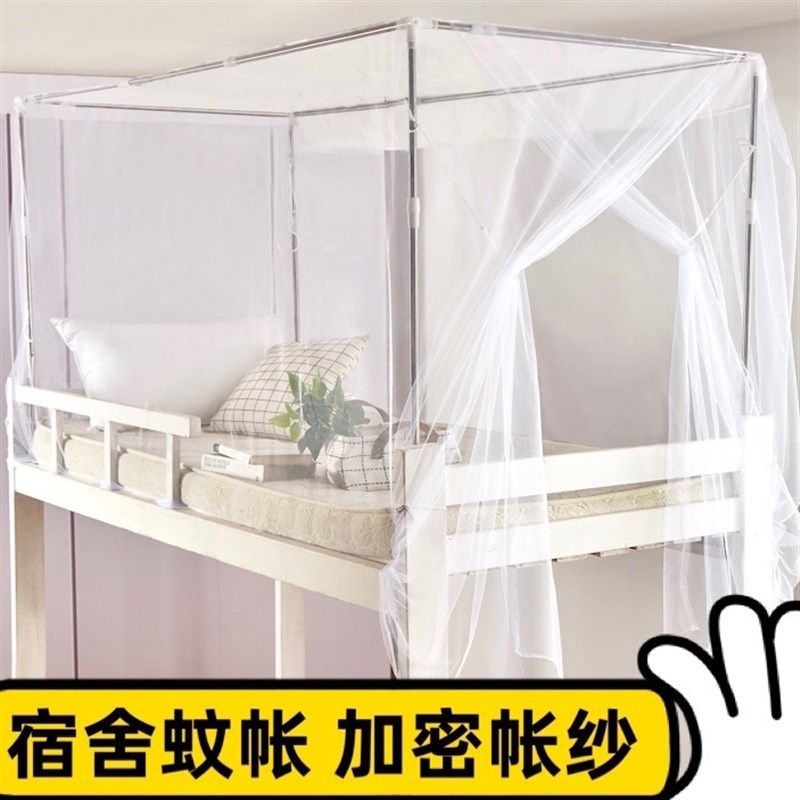 速发蚊帐学生宿密加舍0.上米下铺通用单人寝室高低床1.2侧开门防