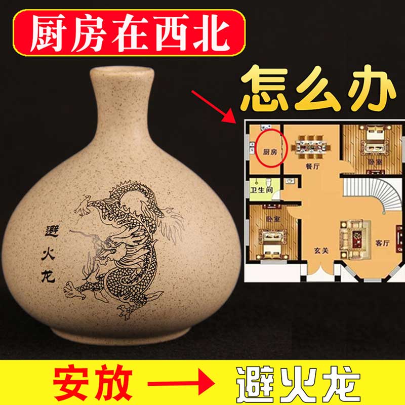 速发避火龙瓶子厨房烧北角西火天门陶罐摆件陶瓷土升级五钱黄白水