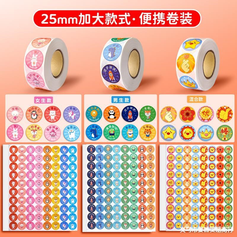 速发儿童贴励贴纸表扬小小学生幼儿园奖红花五角星大拇指粘贴小贴
