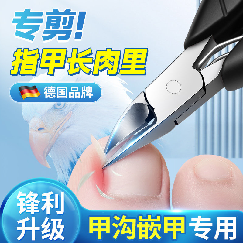 速发甲嘴专用剪刀指甲刀脚趾里鹰沟钳脚指甲长肉甲具尖嘴炎