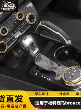 速发适用于烈马Broc钮运动装中控空调四驱大灯开关旋o版饰圈