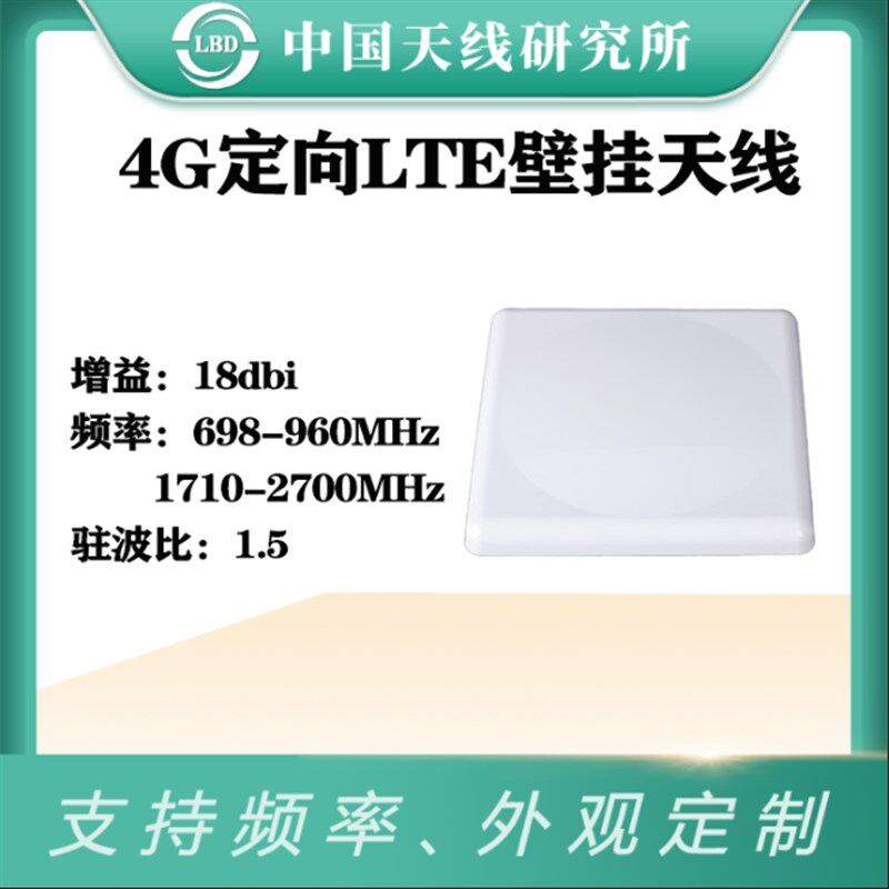 速发4G户外700-2i00MHzF外LTE壁挂天线高增益Wi室7定向传输4G平板