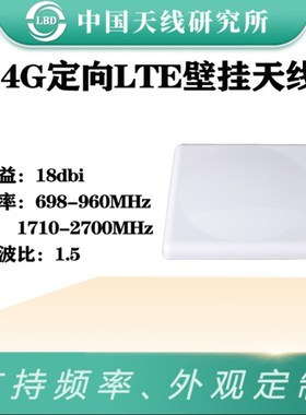 速发4G户外700-2i00MHzF外LTE壁挂天线高增益Wi室7定向传输4G平板
