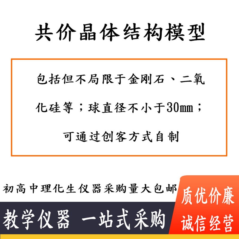 速发共价构体结构模型 04080015模1 高中化学0型新课标 晶体结晶