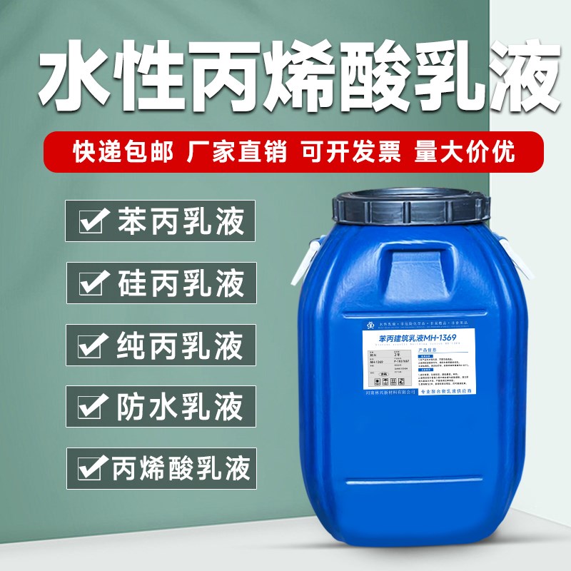 速发苯丙乳液 硅丙乳液 丙烯酸乳液纯丙乳液抗碱封底弹性乳液水性